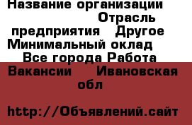 Account Manager › Название организации ­ Michael Page › Отрасль предприятия ­ Другое › Минимальный оклад ­ 1 - Все города Работа » Вакансии   . Ивановская обл.